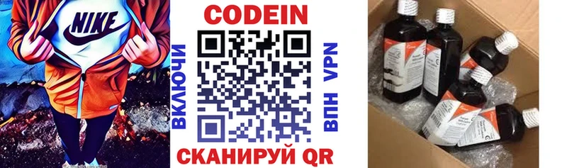 закладки Ипатово Кодеин напиток Lean (лин)